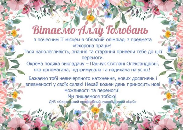 Вітання Головань Алла та Панчук С Листівка